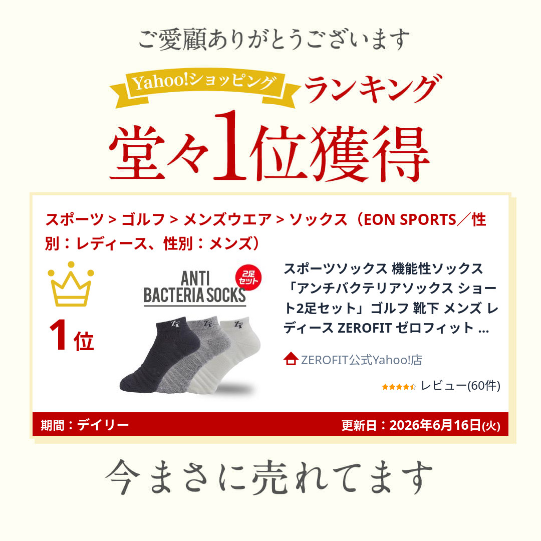 ZEROFIT スポーツソックス 機能性ソックス「アンチバクテリアソックス