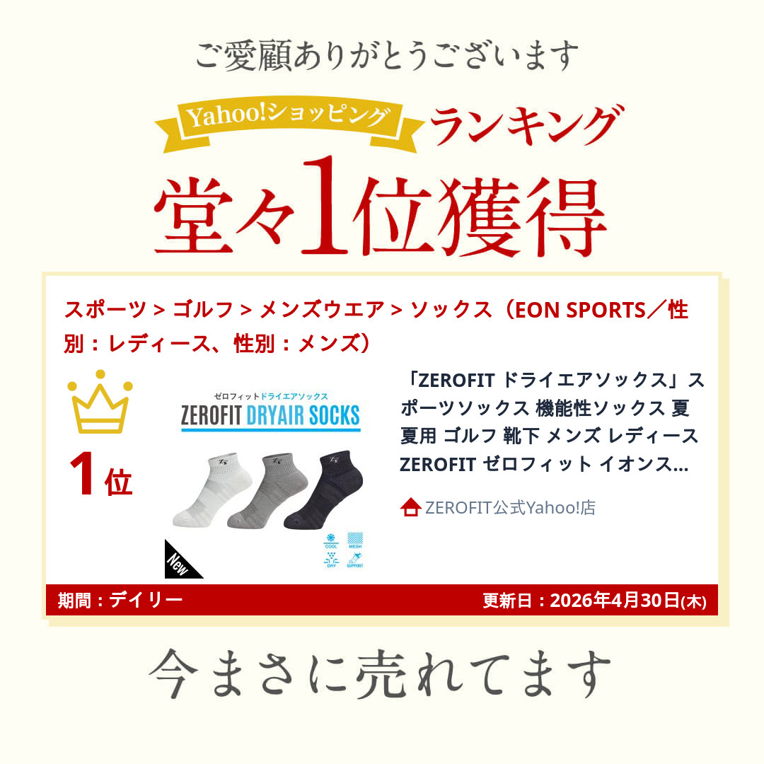 「ZEROFIT ドライエアソックス」スポーツソックス 機能性ソックス 夏 夏用 ゴルフ 靴下 メンズ レディース ZEROFIT ゼロフィット イオンスポーツ EON SPORTS | ZEROFIT | 18