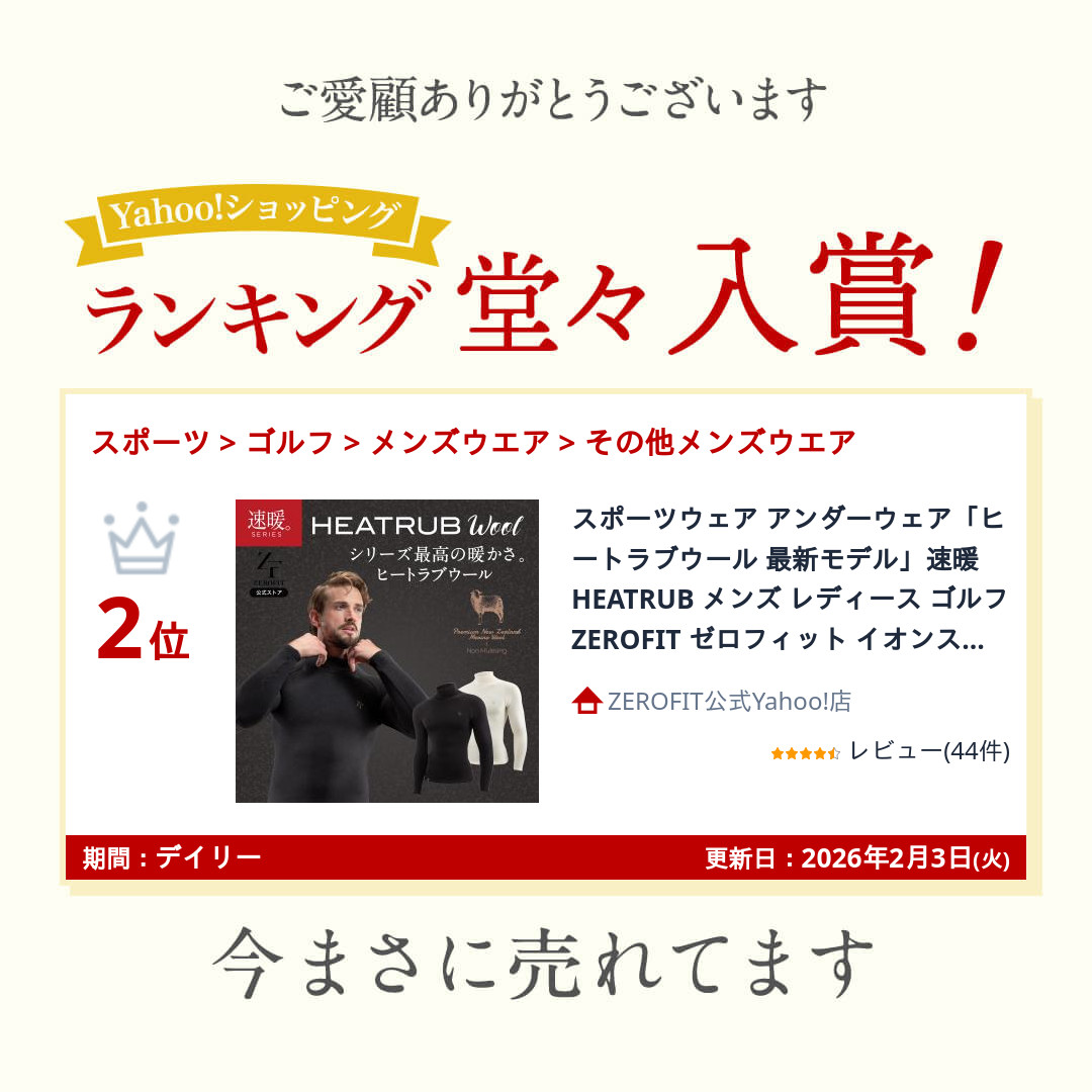 ZEROFIT スポーツウェア アンダーウェア「ヒートラブウール 最新モデル