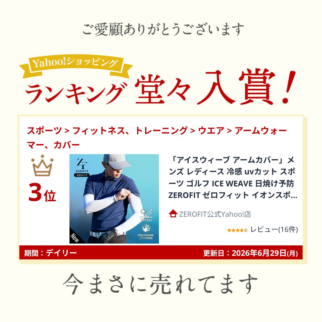 ZEROFIT 【公式】「アイスウィーブ アームカバー」メンズ レディース