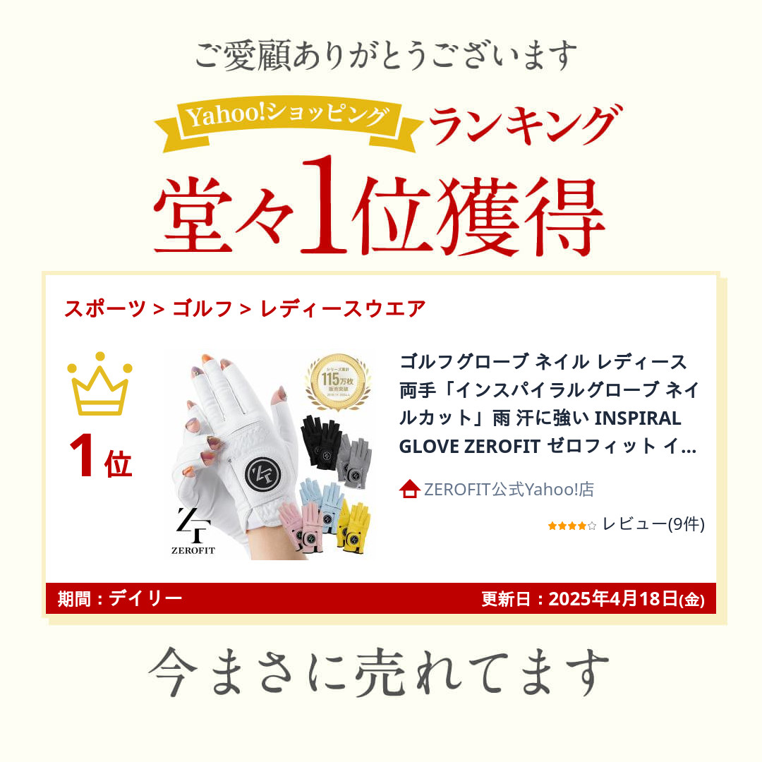 ZEROFIT ゴルフグローブ ネイル レディース 両手「イン