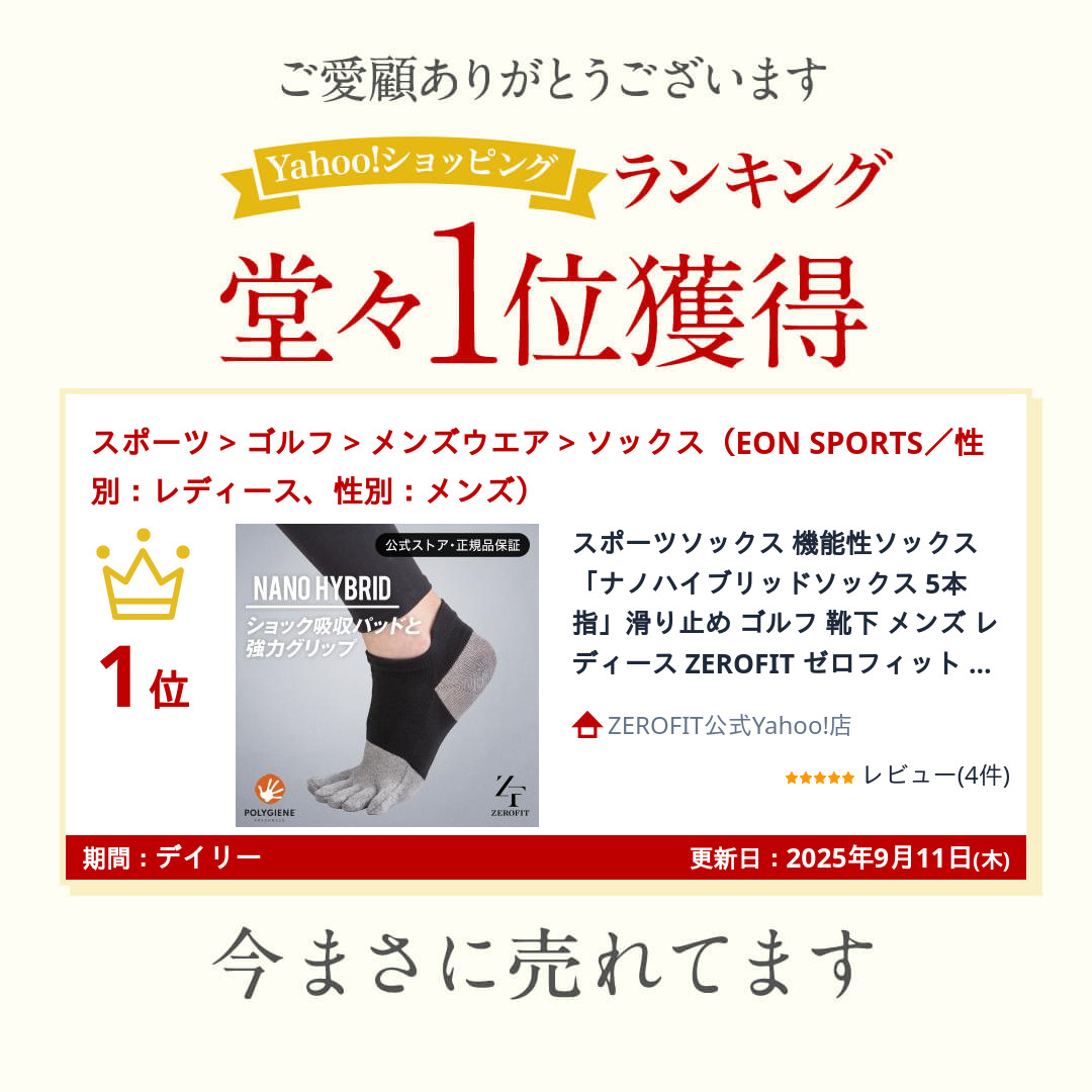ZEROFIT スポーツソックス 機能性ソックス「ナノハイブリッド