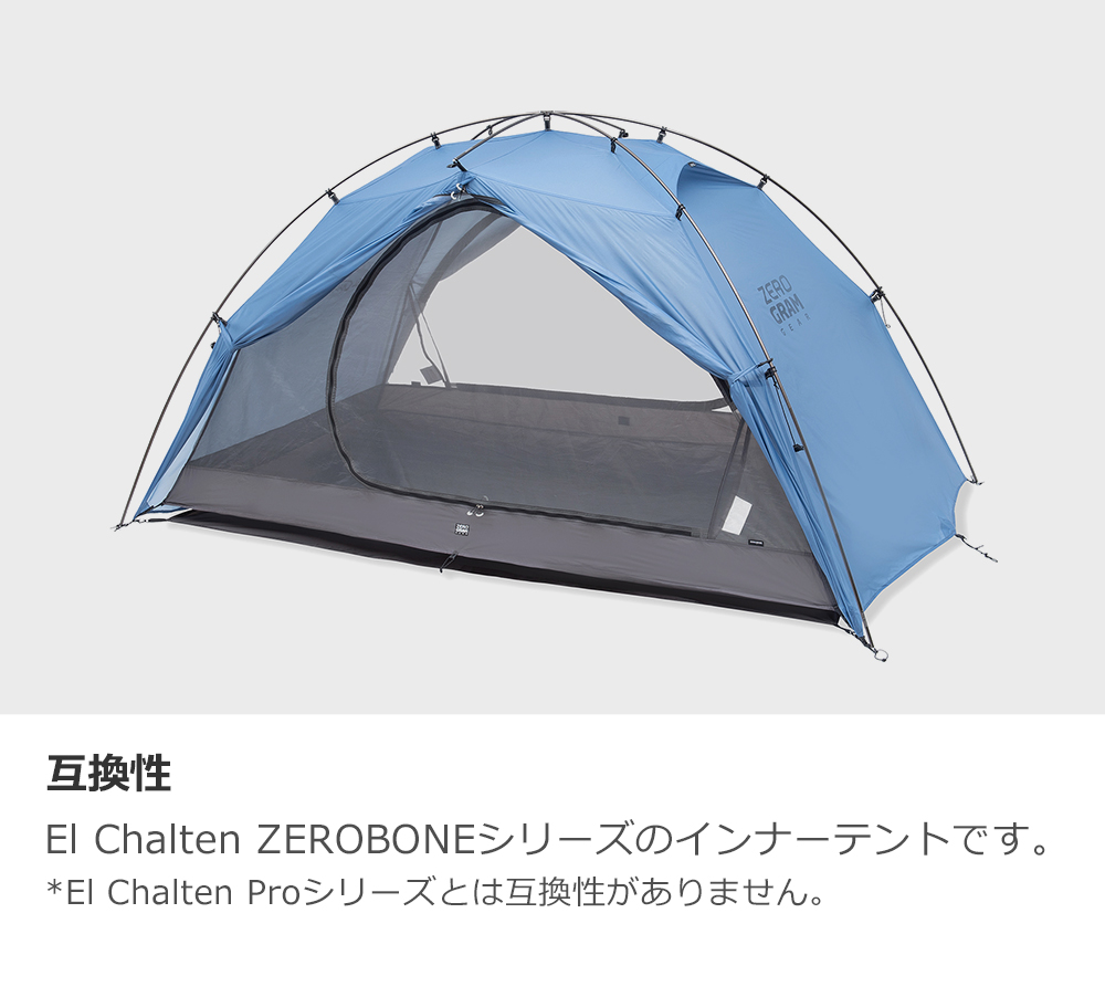 ZEROGRAM(ゼログラム) EL CHALTEN ZEROBONE 1.5P メッシュインナー