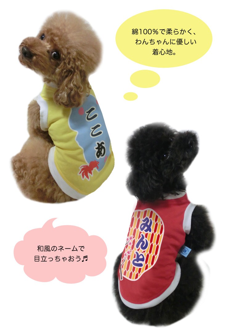 犬服名前入り夏用愛犬の名入れ和風オリジナル大型犬用l 9号 プリントtシャツネーム入りひらがな カタカナ 漢字から選べます Buyee Buyee 日本の通販商品 オークションの代理入札 代理購入