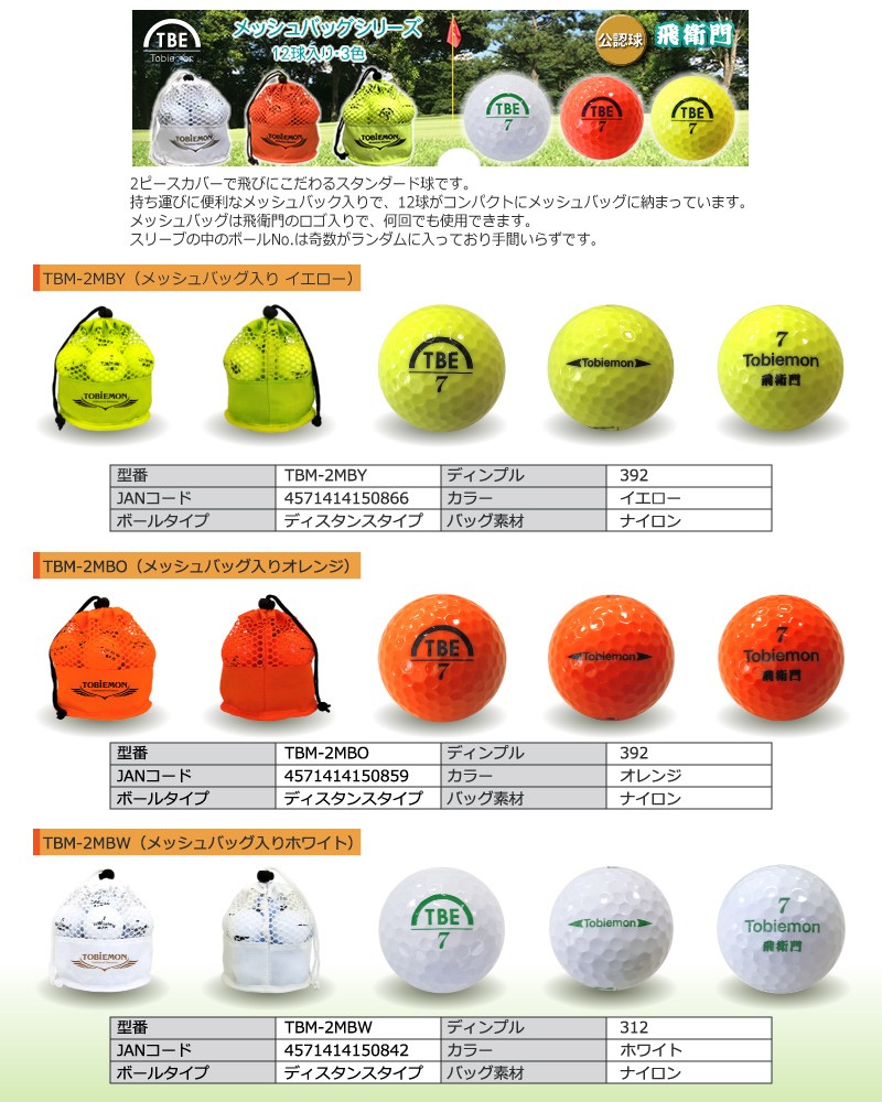 あすつく 飛衛門 とびえもん Tobiemon メッシュバッグ入り スタンダード 2ピースボール イエロー オレンジ ホワイト ゴルフボール 1袋12球入り 公認球 Buyee Servis Zakupok Tretim Licom Buyee Pokupajte V Yaponii