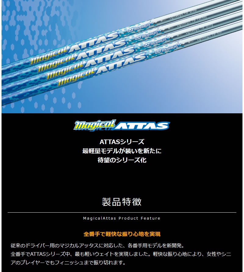 USTMamiya マミヤ MagicalATTAS マジカルアッタス ドライバーシャフト