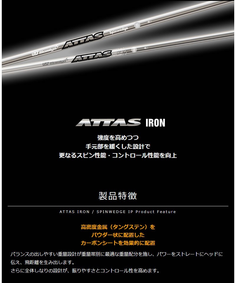 USTマミヤ ATTAS IRON 115 アッタス アイアン アイアンシャフト ゴルフ