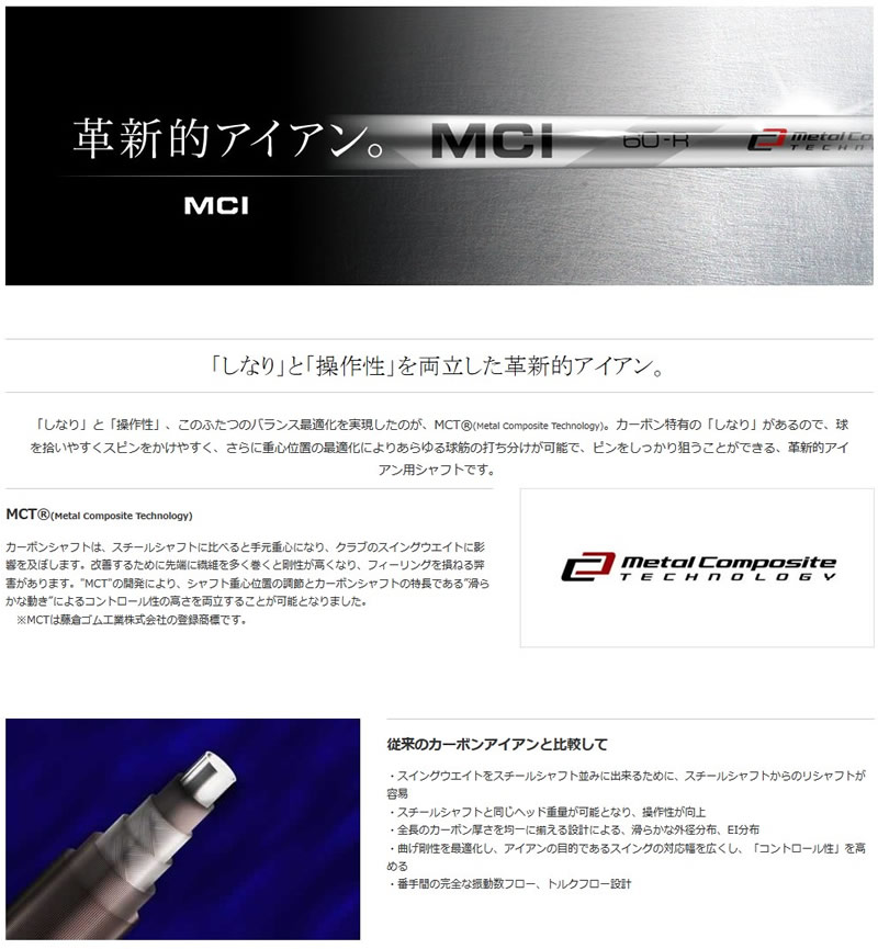 フジクラシャフト Fujikura フジクラ MCI 50/60/70/80 メタル
