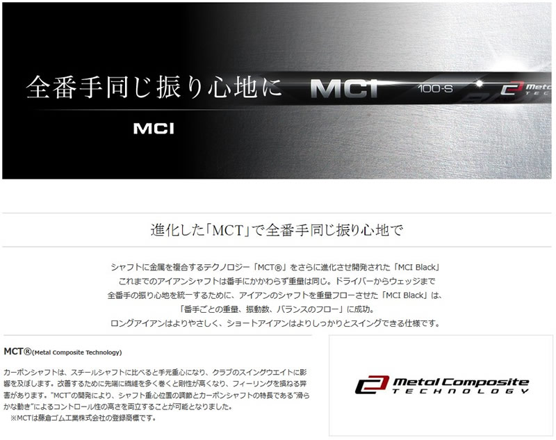 フジクラシャフト Fujikura フジクラ MCI 50/60/70/80 メタル