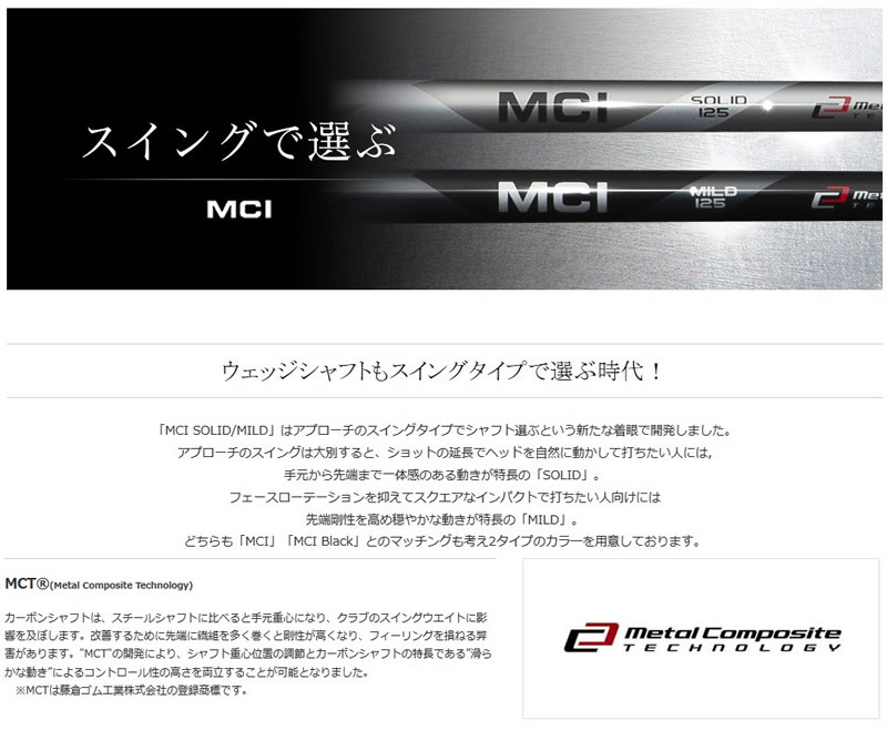Fujikura フジクラ MCI 85 WEDGE SOLID/MILD メタルコンポジット 