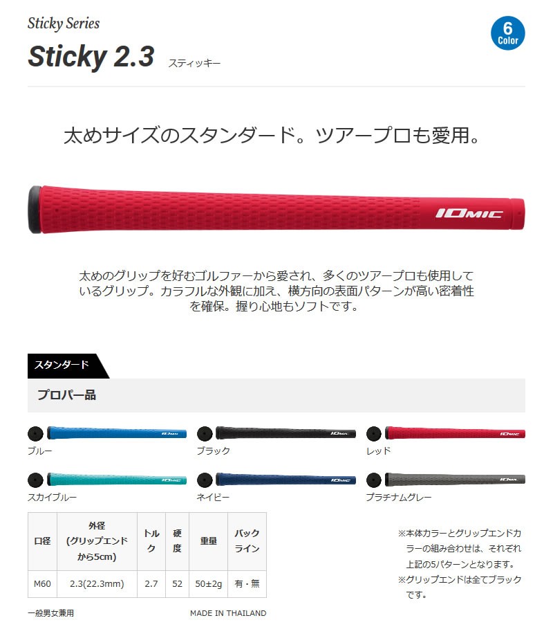 IOMIC イオミック Sticky2.3 スティッキー スタンダード ゴルフ