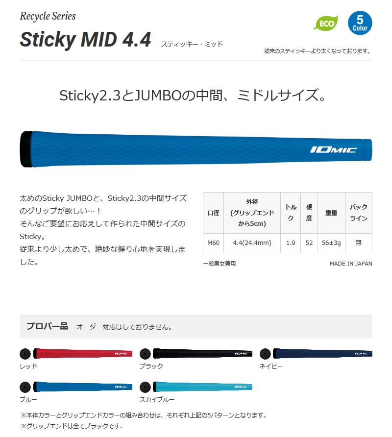 最大95％オフ！IOMIC イオミック Sticky スティッキー MID ゴルフグリップ グリップ交換 4.4 ミッド ゴルフパーツ、工具 