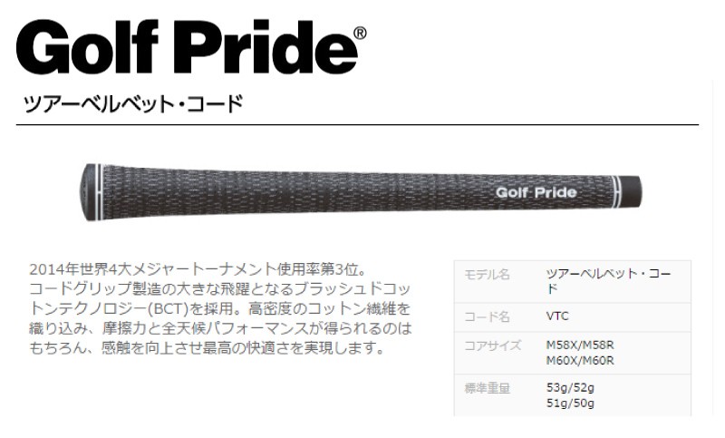 Golf Pride ゴルフプライド ツアーベルベット コード VTC ゴルフグリップ グリップ交換 :1605h000004956:ゼロステーション  - 通販 - Yahoo!ショッピング