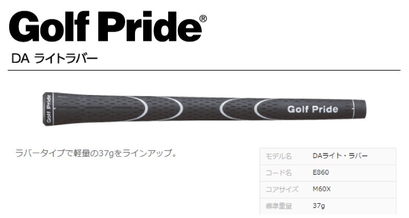 Golf Pride ゴルフプライド DAライト ラバー E860 M60X ゴルフグリップ グリップ交換  :1605h000004968:ゼロステーション - 通販 - Yahoo!ショッピング