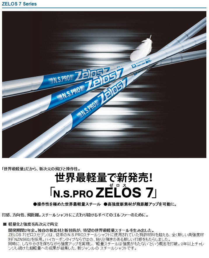 【新品】番手が選べる！ZELOS ７(Ｒ)　U２／U３／U４／U５ 新品】番手が選べる！ZELOS 7(R) U2／U3／U4／U5