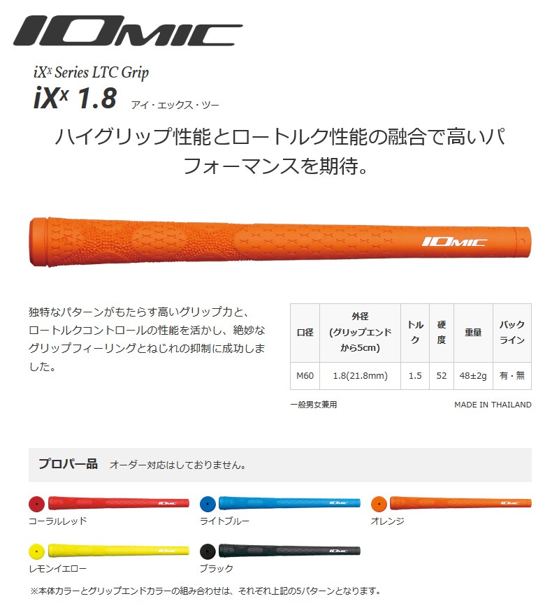 IOMIC（イオミック） iXX 1.8 アイエックスツー 1.8 ゴルフグリップ
