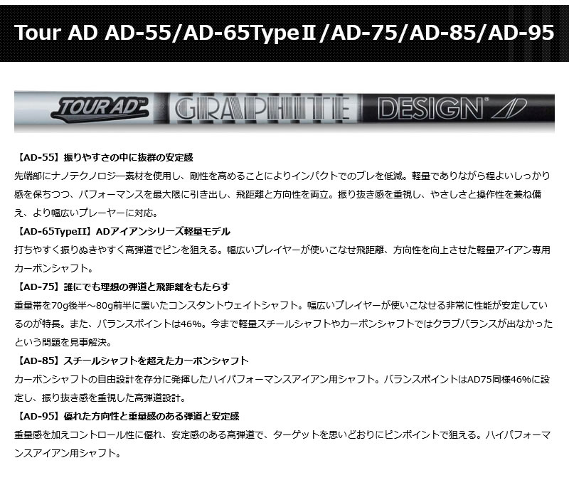 グラファイトデザイン TOUR AD 85S 5I～Pw用 6本セット グラファイトデザイン TOUR AD 85 アイアン用 グラファイト