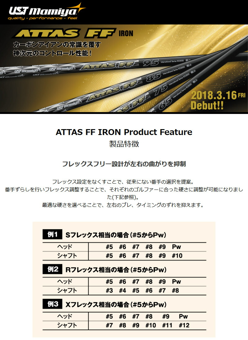 USTマミヤ ATTAS FF IRON 6本セット アッタス FF アイアンシャフト ゴルフシャフト