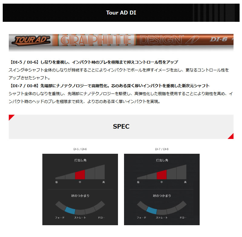 GRAPHITE DESIGN グラファイトデザイン TOUR AD DI ツアーAD DI