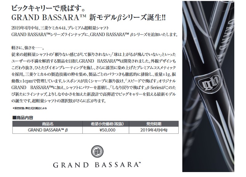 三菱ケミカル GRAND BASSARA β グランド バサラ ベータ ドライバー