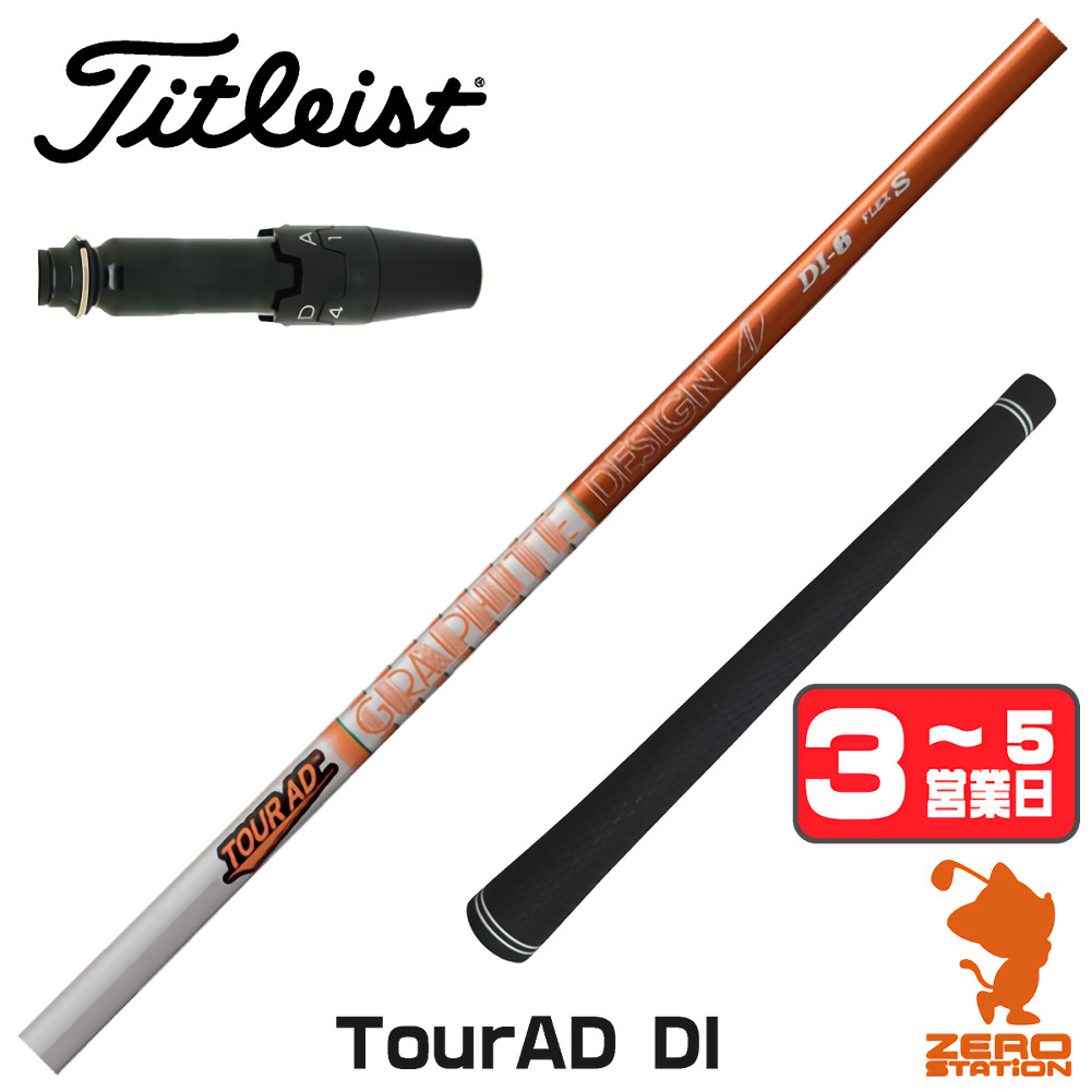 TOUR AD [1年保証] グラファイトデザイン DI ツアーAD タイトリスト