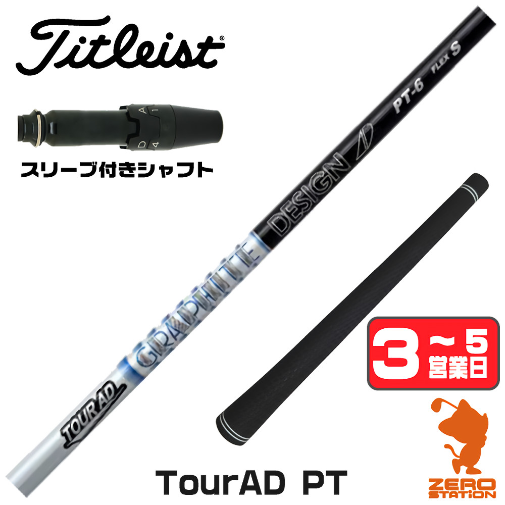 TOUR AD ゴルフ シャフト（シャフトの硬さ：R）｜ゴルフパーツ、工具