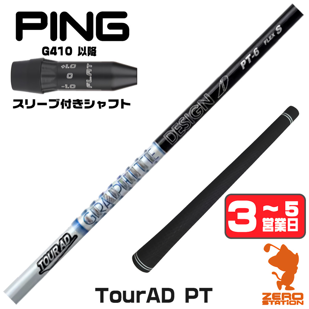 グラファイトデザインTOUR AD IZ-6 Xテーラーメイドスリーブドライバー