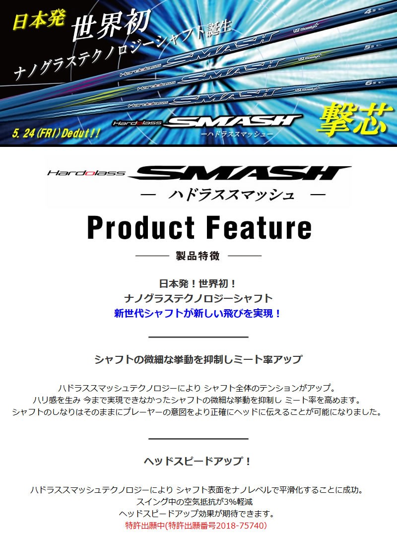 USTMamiya マミヤ Hardolass SMASH ハドラススマッシュ ドライバー