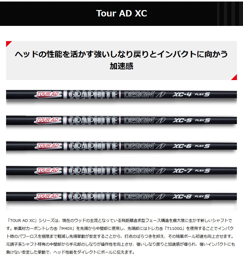 グラファイトデザイン TOUR AD XC ツアーAD XCシリーズ ドライバー