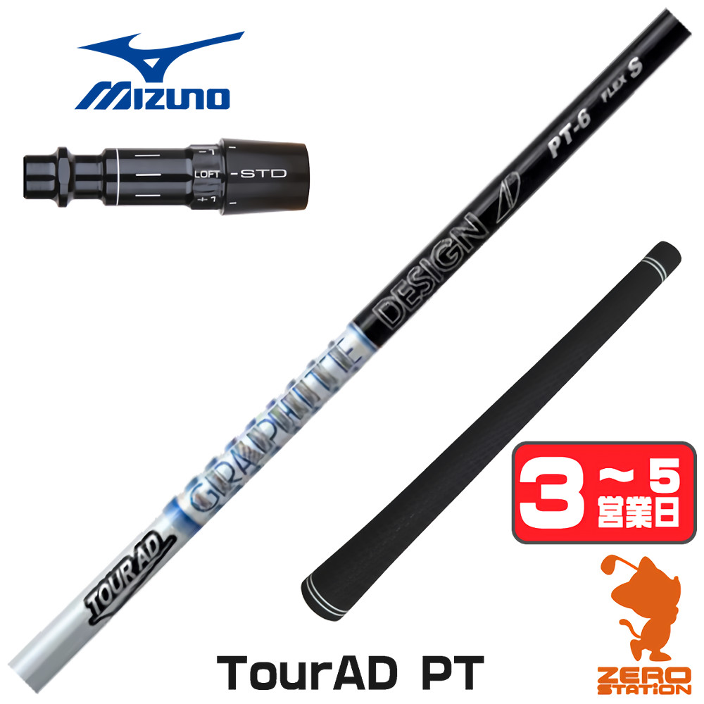 TOUR AD [1年保証] グラファイトデザイン PT ツアーAD ミズノ スリーブ