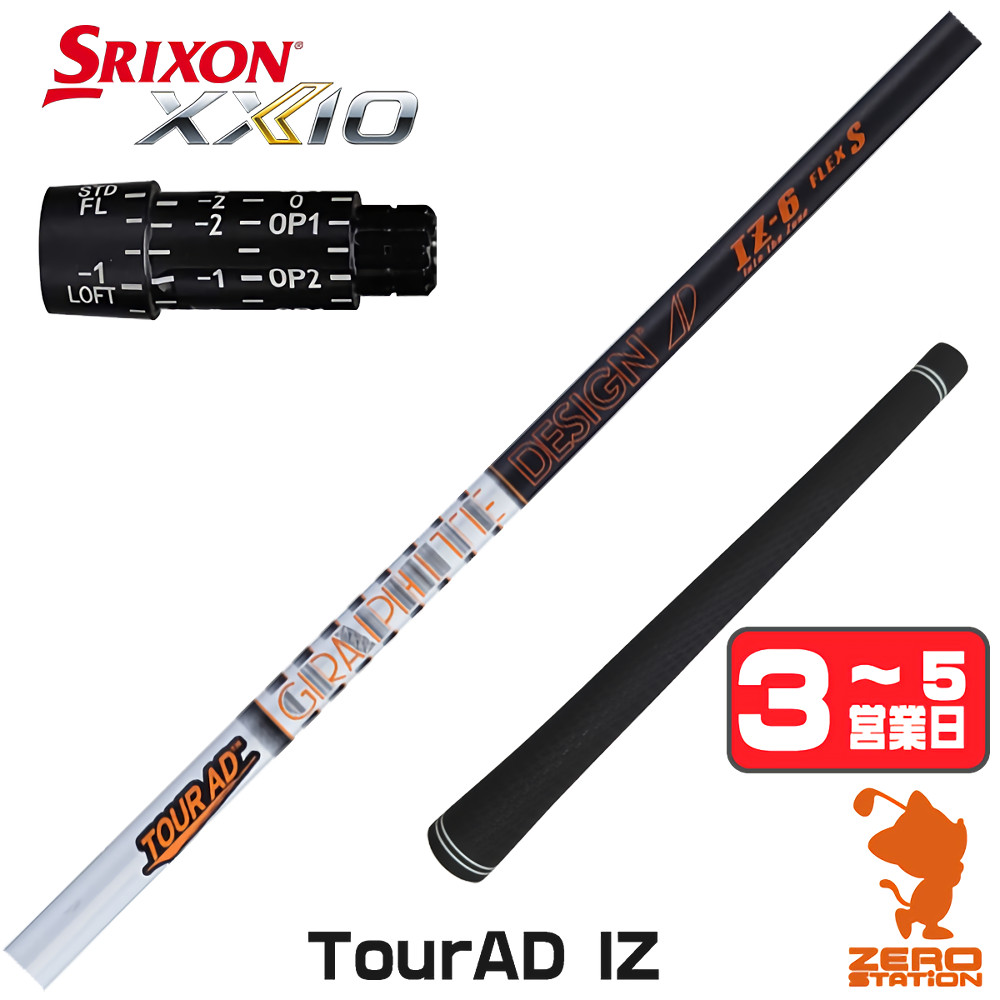 TOUR AD IZ 6S スリクソンスリーブ　ドライバーシャフト TOUR AD [1年保証] グラファイトデザイン IZ ツアーAD スリクソン
