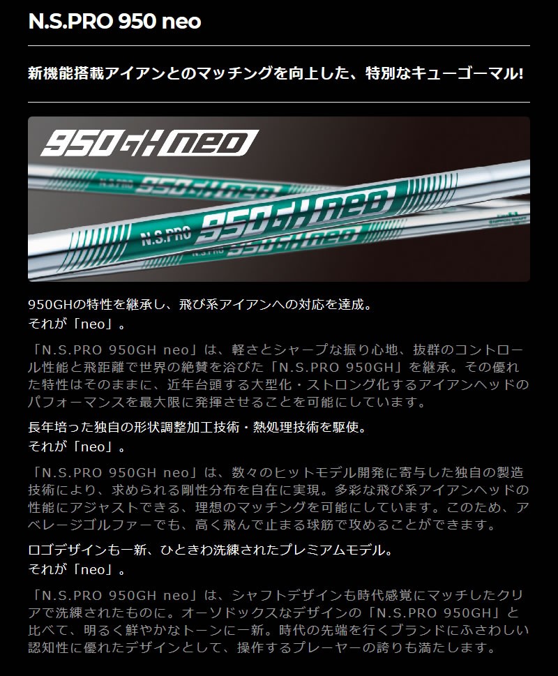 NIPPON SHAFT 日本シャフト N.S.PRO 950GH neo #5〜#W 6本セット