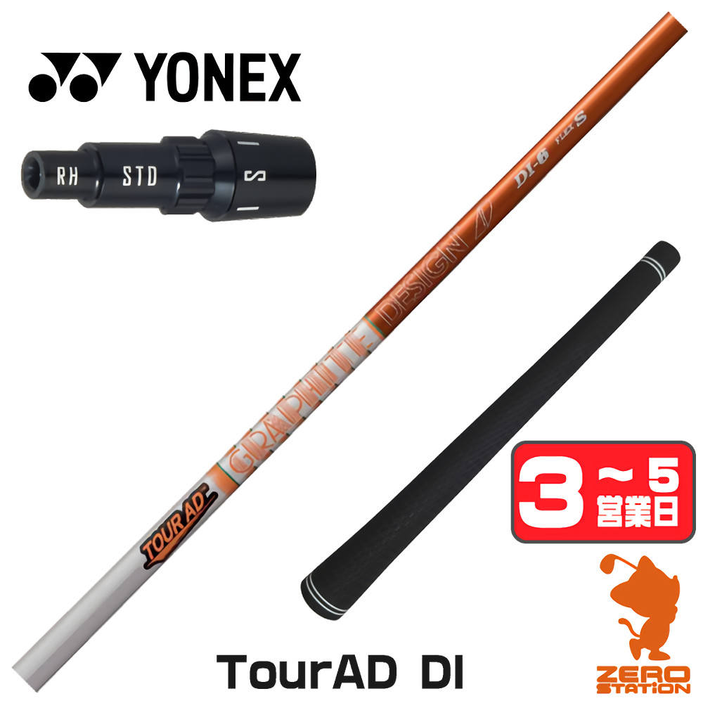 ツアーAD DI 6X ドライバー用シャフト ドライバー用シャフト