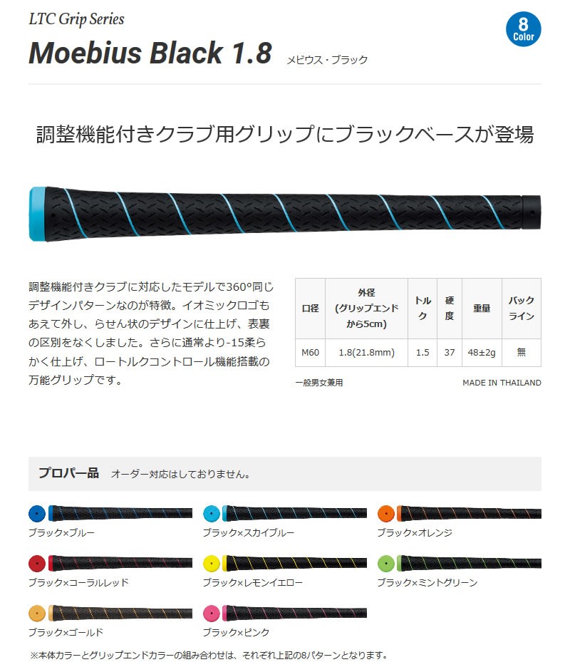 メール便不可】 イオミック IOMIC メビウス LTCグリップ バックライン無 メール便対応可 260円 globescoffers.com