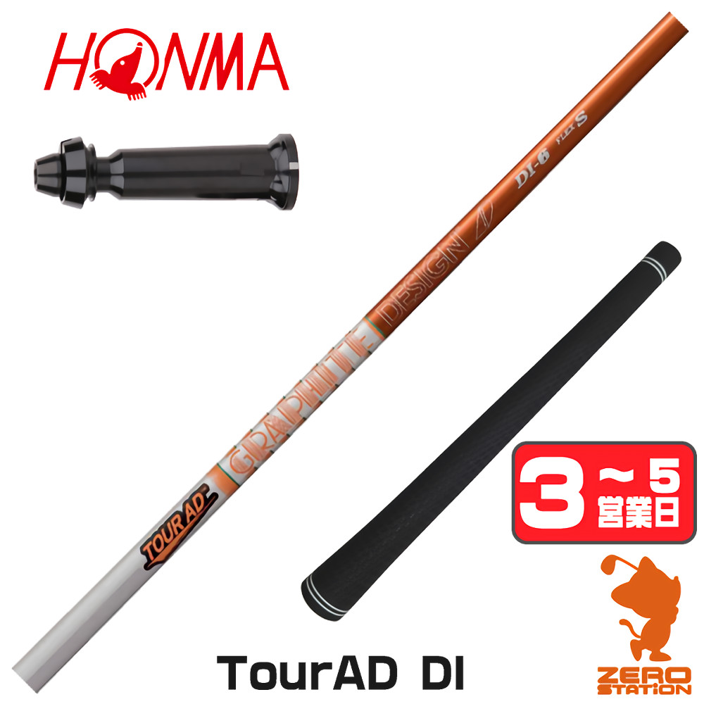 TOUR AD 1年保証 本間ゴルフ スリーブ付きシャフト グラファイト