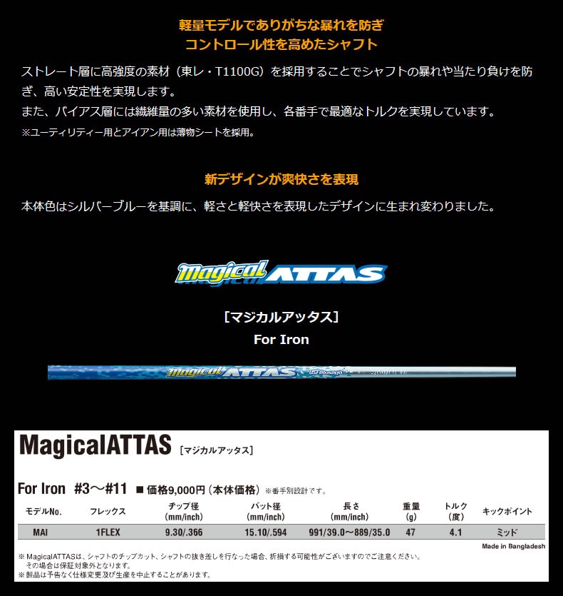 USTMamiya マミヤ MagicalATTAS マジカルアッタス アイアンシャフト リシャフト対応  :2006h000032867:ゼロステーション - 通販 - Yahoo!ショッピング