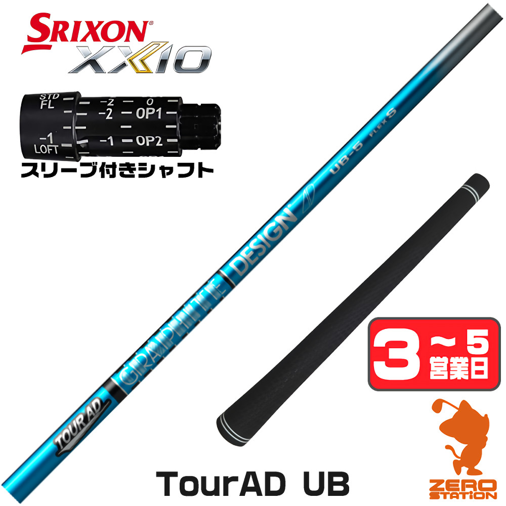 ツアーAD VR 6S スリクソンスリーブ付き　ドライバー用 TOUR AD 1年保証 スリクソン スリーブ付きシャフト グラファイト