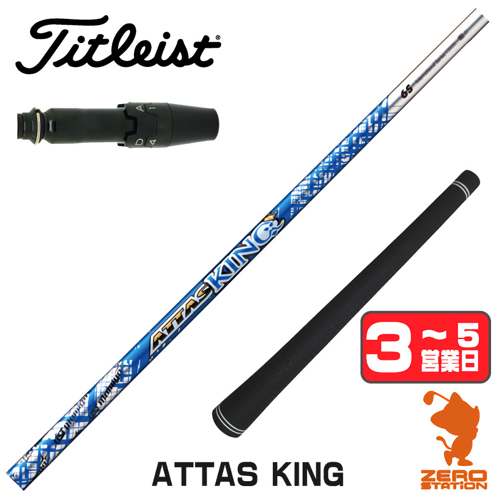 Titleist（タイトリスト） [1年保証] USTマミヤ ATTAS KING アッタス