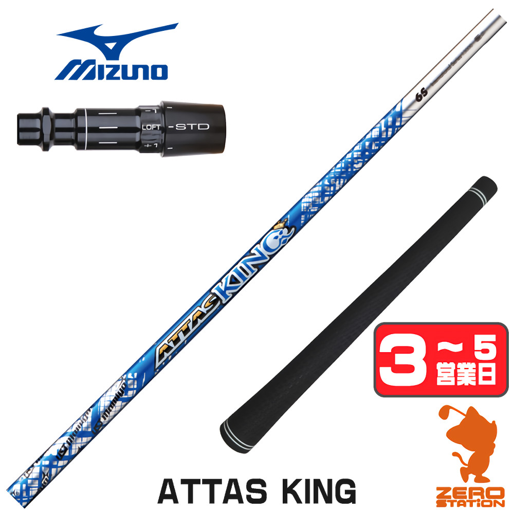 MIZUNO（ミズノ） [1年保証] USTマミヤ ATTAS KING アッタス キング