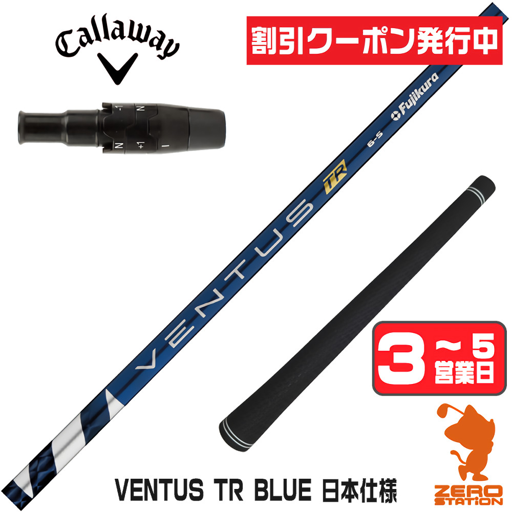 Callaway Rogue VENTUS シャフト 45インチ SR Ｒセット rogue（フジクラシャフト）の商品一覧 通販 - Yahoo!ショッピング