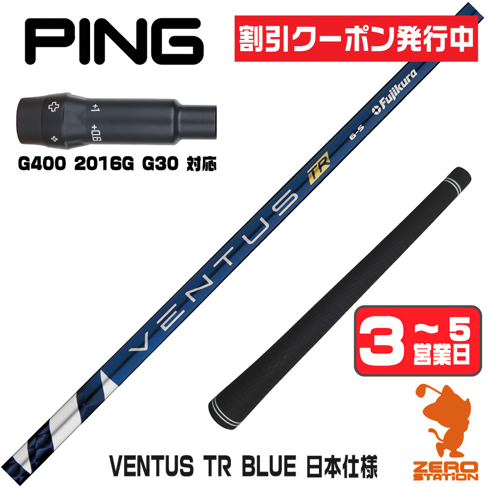 ベンタスブルー5s（シャフトの硬さ：R）のおすすめ人気商品一覧 通販