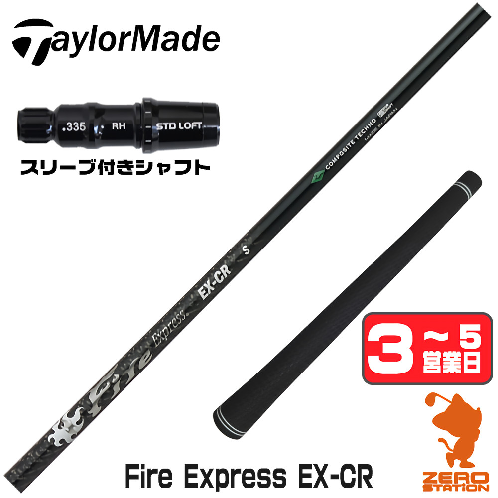 TaylorMade（テーラーメイド） スリーブ付きシャフト コンポジット 