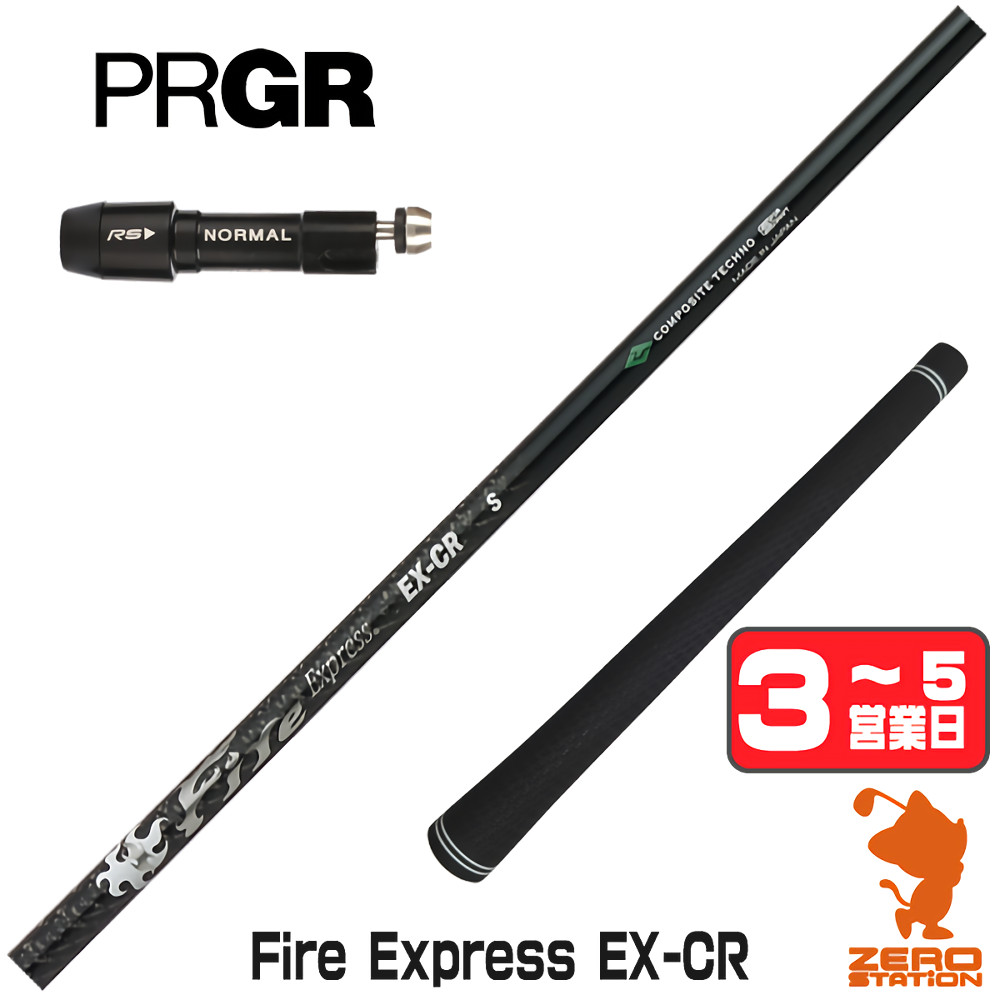 1年保証] コンポジットテクノ Fire Express EX-CR ファイアー