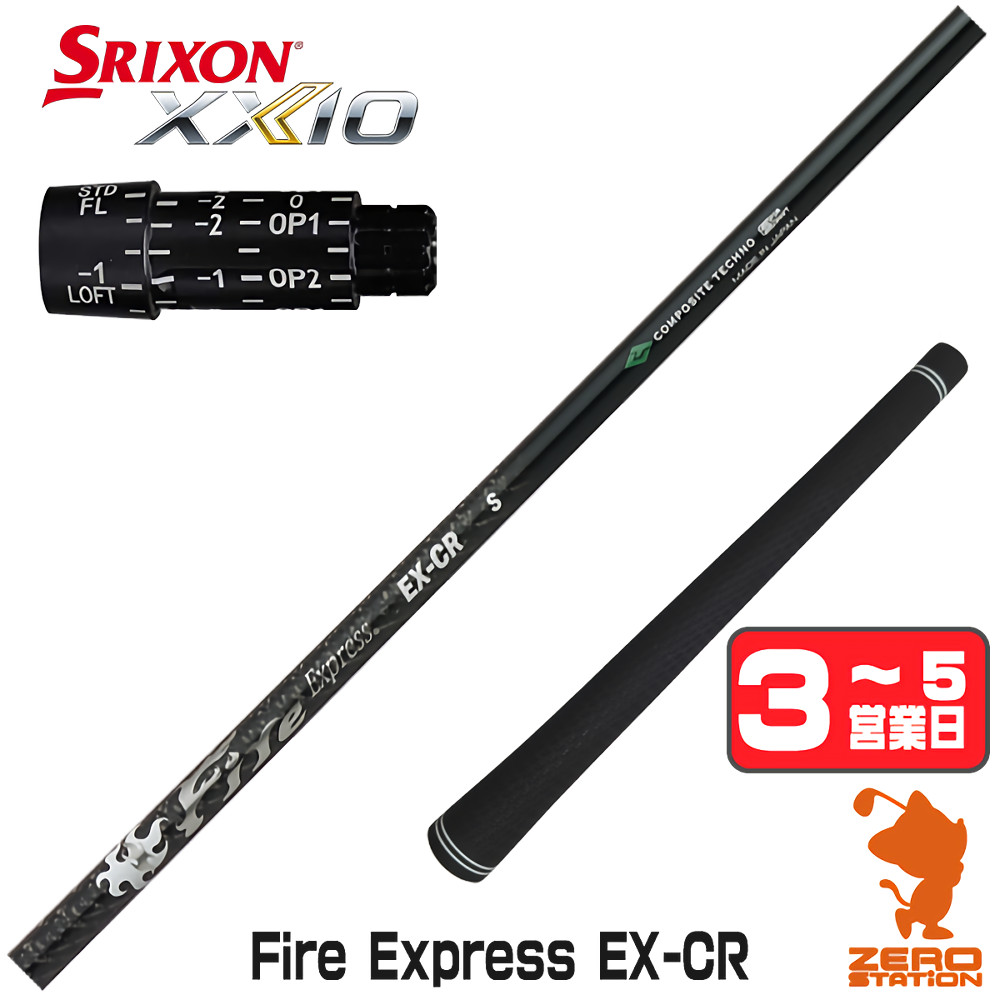 SRIXON 1年保証 スリクソン スリーブ付きシャフト コンポジットテクノ