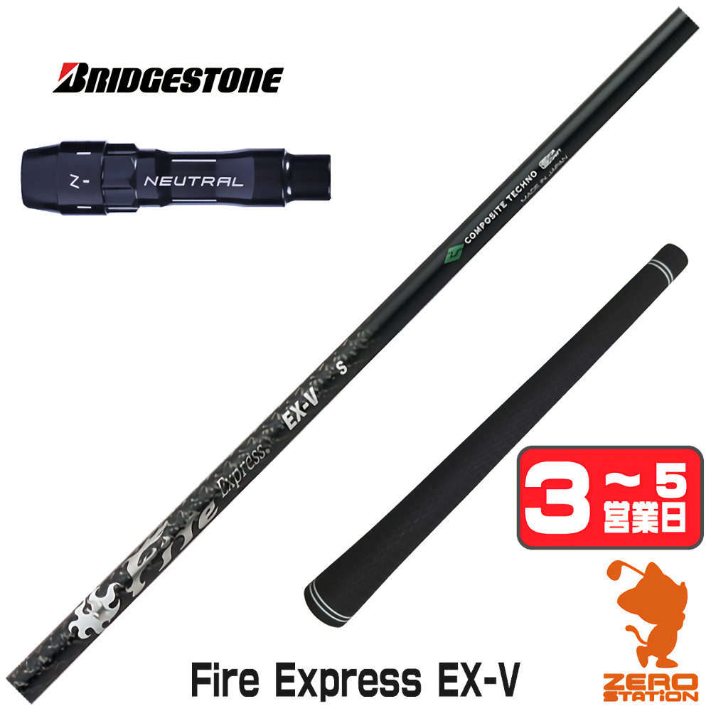 ブリヂストン スリーブ付き コンポジットテクノ -FW 商品一覧 - ゼロ