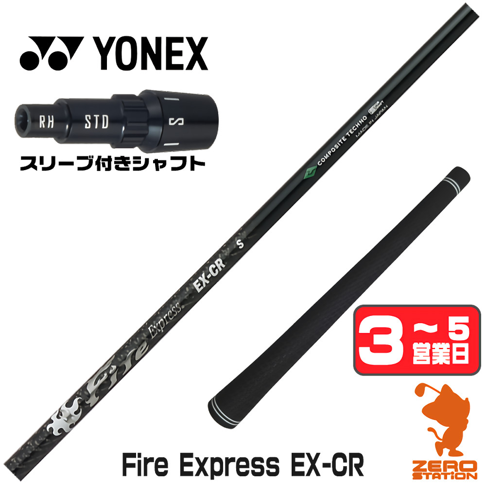 YONEX（ヨネックス） [1年保証] コンポジットテクノ Fire Express EX 