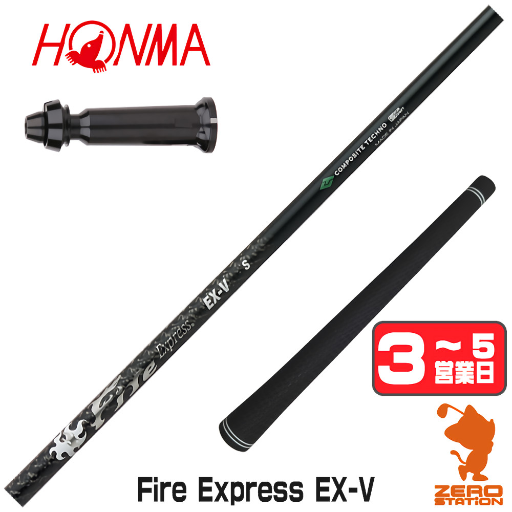 1年保証] コンポジットテクノ Fire Express EX-V ファイアー