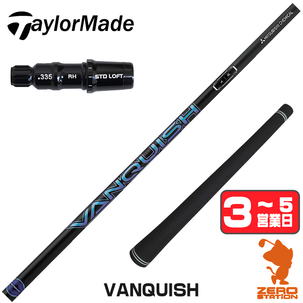 VANQUISH ドライバーシャフト4R テーラーメイドスリーブ付き 三菱（MITSUBISHI） 三菱ケミカル VANQUISH バンキッシュ