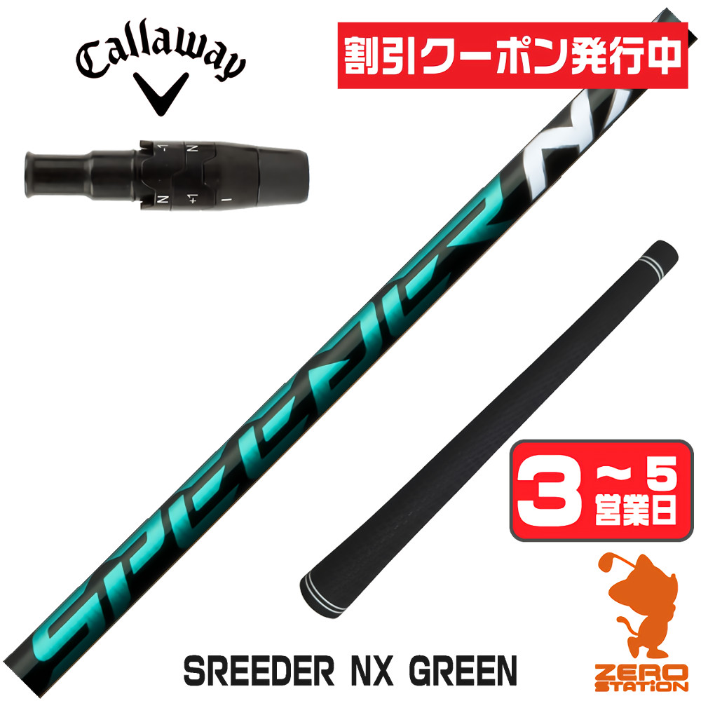 nxグリーンのおすすめ人気商品一覧 通販 - Yahoo!ショッピング