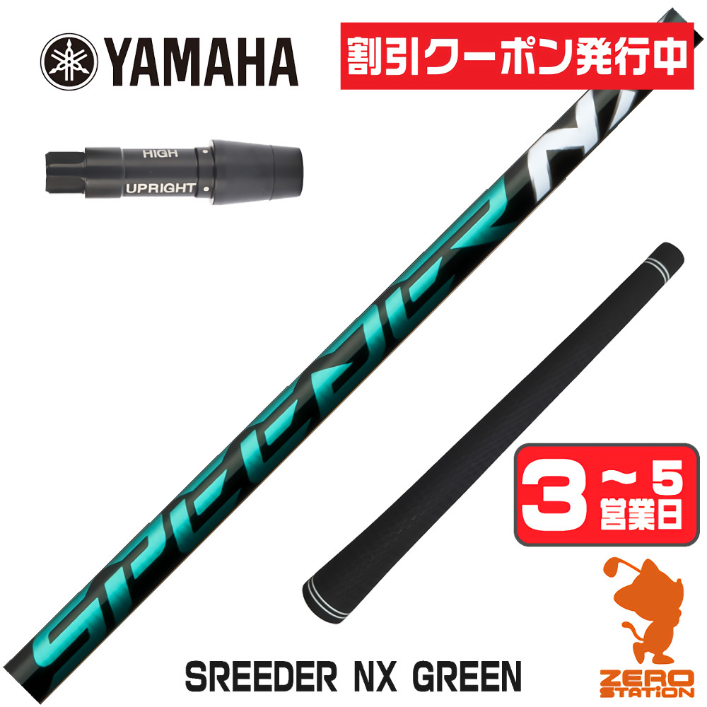 NX スピーダー SPEEDER Green GREEN」はどんな性能で フジクラの新しい緑のシャフト、「スピーダーNX シャフト 50SR グリーン クラブ